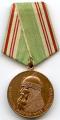 Медаль «В память 800-летия Москвы», дата награждения:  19.02.1949  г.