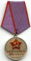 Медаль За трудовую доблесть, дата награждения:  17.09.1975  г.
